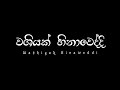 Black Screen Lyrics Washiyak Hinaweddi වශියක් හිනාවෙද්දි Rntechpro V