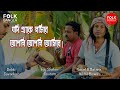 Jodi thake nosibe Chisty Baul | যদি থাকে নসিবে |Baul Songit | Vocal : Nikhil BIswas| Bengali Fol