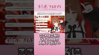 グッズ入稿ミスりがち　#柚木つばめ　#切り抜き #Vtuber  #shorts
