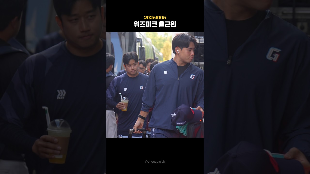 김기준 박찬형 김강현 콜업, 이진하 이호준 윤성빈 말소.                       #롯데자이언츠 #야구하이라이트 #롯데출근길