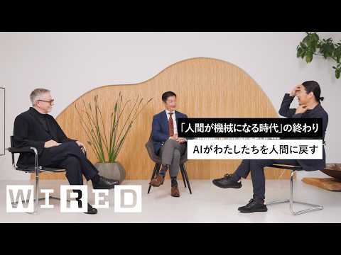 AIとの関係をどうデザインする？人間性と創造性が鍵/一神教の欧米と八百万の神の日本/意思決定が人の仕事 | The Big Question | WIRED Japan & ENND Partners (AIとの関係をどうデザインする？人間性と創造性が鍵/一神教の欧米と八百万の神の日本/意思決定が人の仕事 | The Big Question | WIRED Japan & ENND Partners)