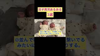 双子育児あるある#赤ちゃん#あるある#双子#育児#ワンオペ#baby#子育てに関して