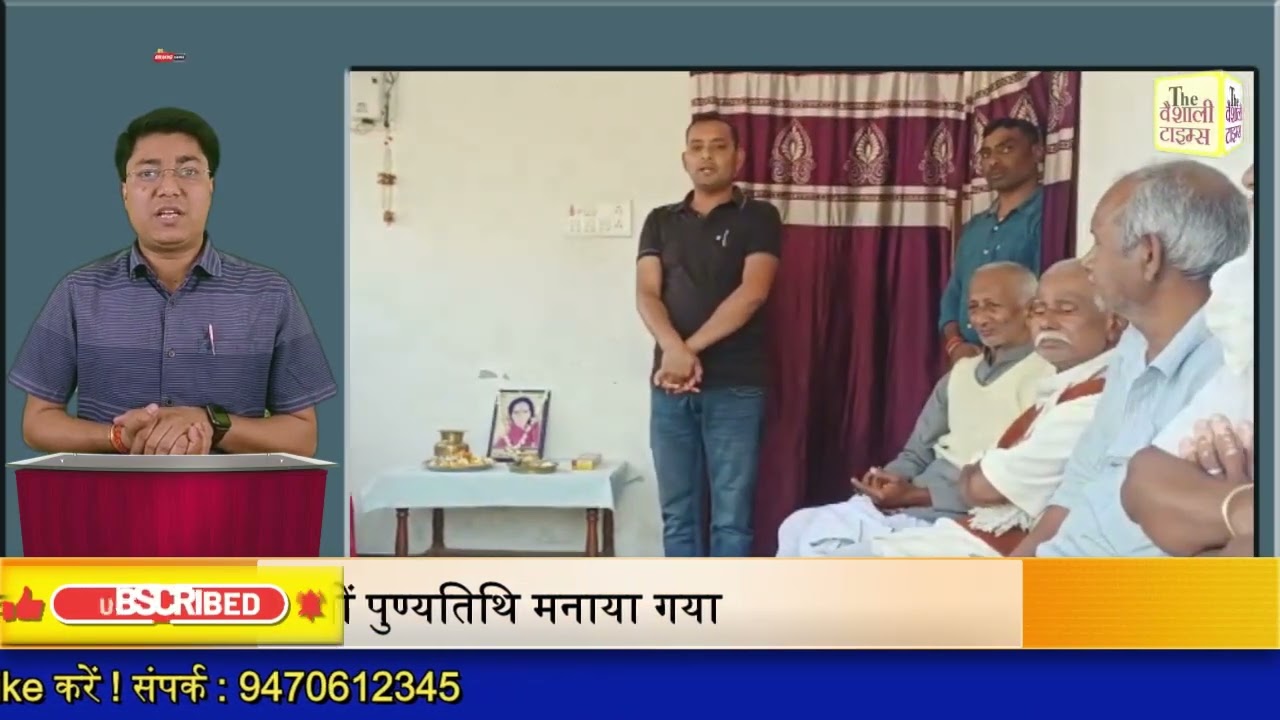 स्टार मॉडल स्कूल महुआ के संस्थापिका स्व.तारा देवी की 13 वीं पुण्यतिथि मनाया गया