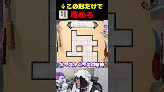 縦棒だけのパズルでも意外と難しいぞ……！ #shorts