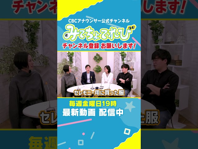 【切り抜きみてちょ】柳沢アナの気分をアゲる方法 #柳沢アナ #永岡アナ #気分アゲ #みてちょてれび