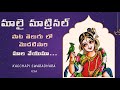 Maala Veyuma Goda Kalyanam Song MAALAI MATRINAL Telugu Version Kacchapi Swaradhara USA