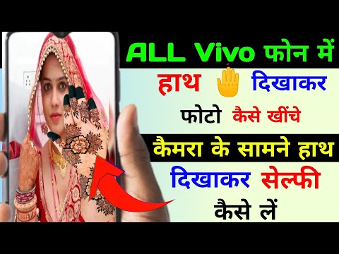 Vivo me hath dikhaker photo kaise khinche/how to take selfie
