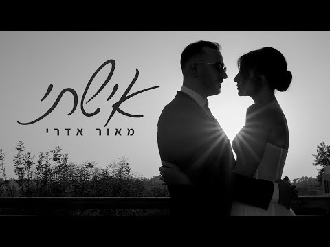 אישתי