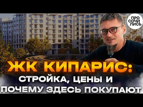 ЖК Кипарис в Сукко: новая очередь ➤Квартиры у моря в Анапе ➤полный обзор ➤цены 2026 🔵Просочились