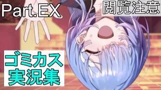 【Part.EX】カス発言＆クソ暴言シーン集 【久我山栞の死様手帖】