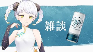 開始 - 【雑談】いっぱい話したいことがあるよ!9月はじまった~!【柚子花】