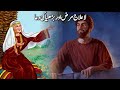 Aik Nojawan Aur Burhya - Islami Waqiat In Urdu - Kahanian In Urdu