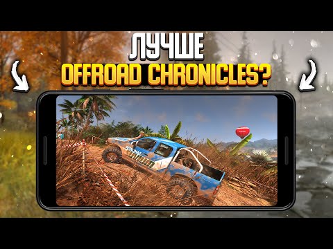 OFFROAD SIM 2020 - Новый Мобильный ОФФ-РОУД Симулятор!