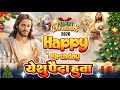 Video Yeshu Paida Hua Hindi Christmas Song Hindi Christian Devotional Song New Yeshu Song