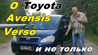 Toyota Avensis Verso 2001 - 2005