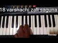18 Varshachi Zali Saguna Best Marathi Song