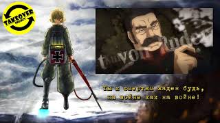 Download lagu (⌒▽⌒)♡ Youjo Senki OP - JINGO JUNGLE [RUS cover - TAKEOVER] TV-size mp3