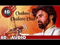 Chalore Chalore Chal || 8D AUDIO || PAWAN KALYAN || JANASENA || Use Headphones