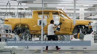 Rivian электромобильдері кері қайтарылып жатыр
