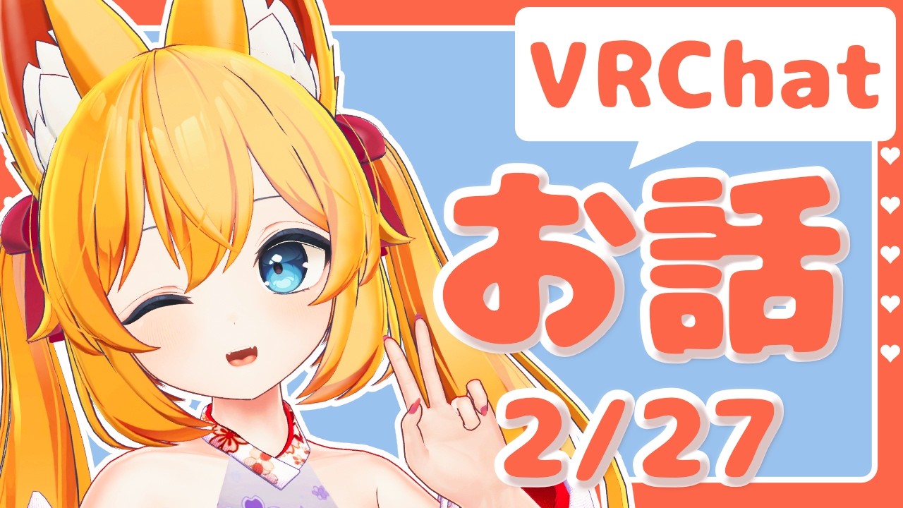 【VRChat】Tiktok / ネットの嫌儲 / ポケモン【2月27日】