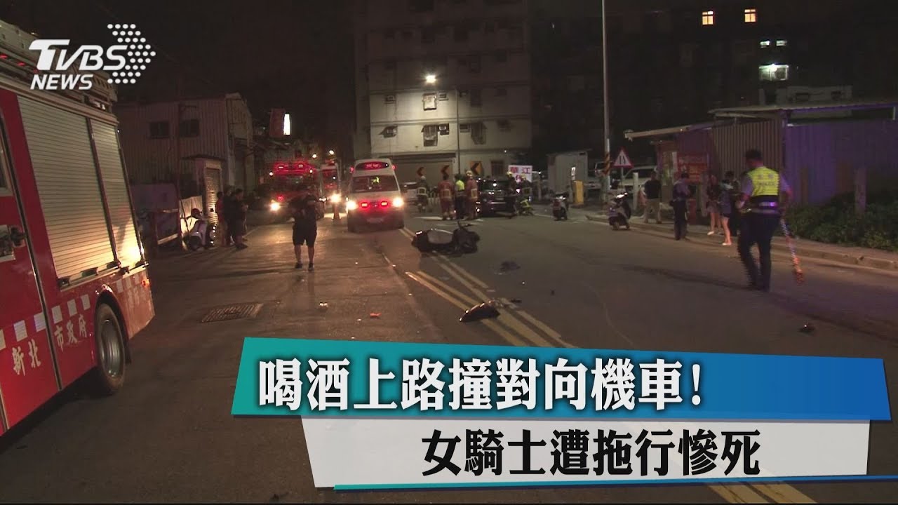 喝酒上路撞對向機車! 女騎士遭拖行慘死