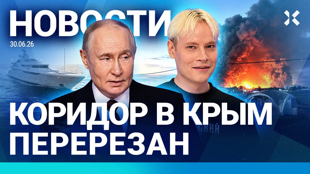 ⚡️НОВОСТИ | ВЗРЫВ В МОНАКО | ДРАКИ ЗА БЕНЗИН | КОРИДОР В КРЫМ ПЕРЕРЕЗАН | ЯХТА 