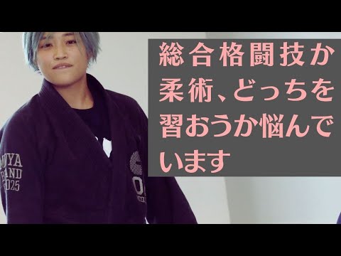 総合格闘技かブラジリアン柔術、どっちを習おうかで悩んでます｜熊本ブラジリアン柔術アカデミーTATORU（タトル）｜格闘技ジム