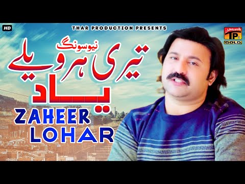 Teri Har Weley Yaad - Zaheer Abbas Lohar - Eid ul Azha - Latest Punjabi And Saraiki Song 2016