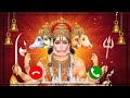 Aji Mangal Bhavan Amangal Hari Ringtone Trending Devotional Ringtones Best Bhakti Ringtones