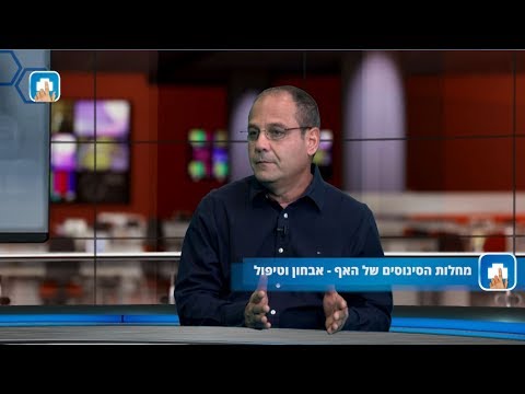 אבחון וטיפול במחלות הסינוסים של האף: המילון הרפואי