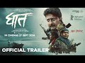 Ghaath Official Trailer Jitendra Joshi Suruchi Adarkar Milind Shinde 27th Sep 2024