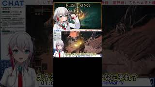 初見プレイ時あるある『散々戦ってるのに初めての技出されてやられる』【エルデンリング】 #shorts