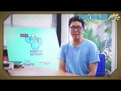 คุณบอย อภิศิลป์ ตรุงกานนท์ @macroart ผู้ร่วมก่อตั้งเว็บไซต์ Pantip.com พูดถึง Thaiware