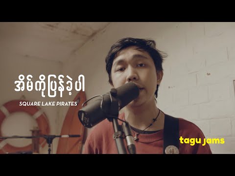 Eain Ko Pyan Khae Par - Square Lake Pirates at Tagu Jams