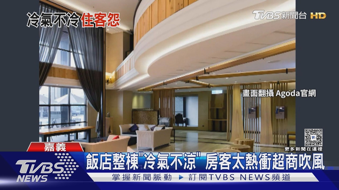 影音／深夜熱到睡不著！飯店冷氣跳機　房客熱爆「衝超商吹涼」