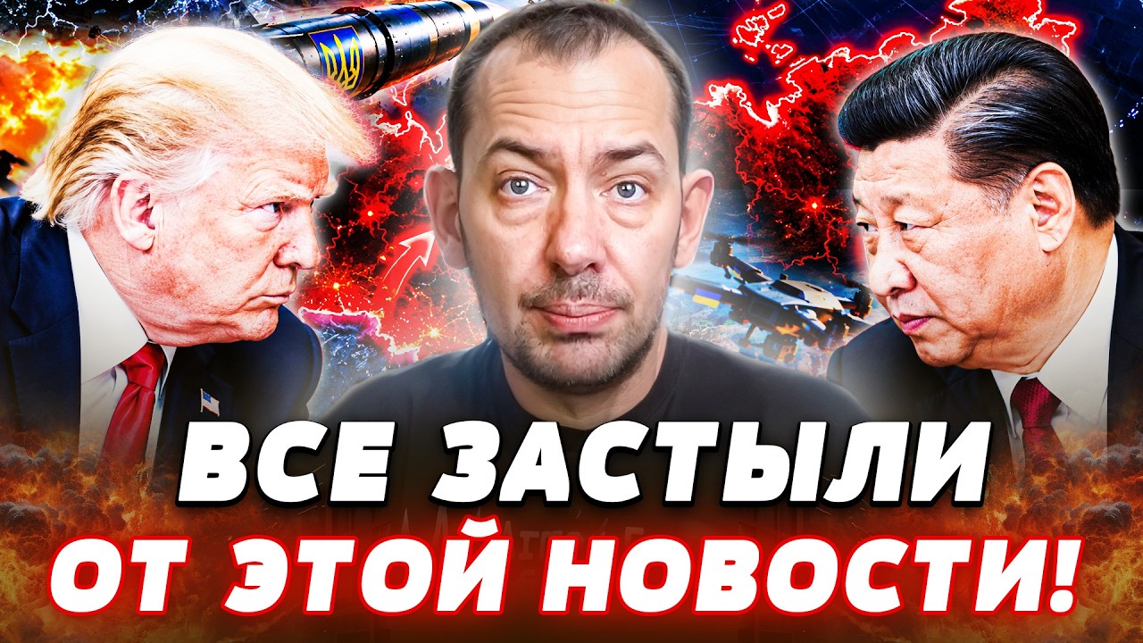 😱 ТРАМП И СИ ПОДЕЛИЛИ РФ?! ЭТО РЕШИЛОСЬ УТРОМ! ПУТИН ОБ ЭТОМ НЕ ПОДОЗРЕВАЛ! ВС
