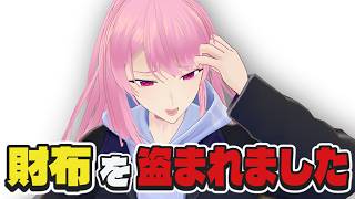 財布を盗まれました……