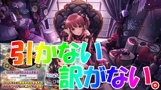【デレステ】智絵里がッ！　出るまで！　ガチャを引くのをやめない！【実況】