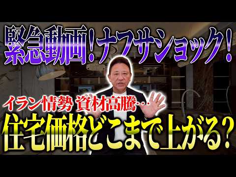 YouTube公開▶「家づくり、今ヤバいです。」ナフサショックで設備が止まりました