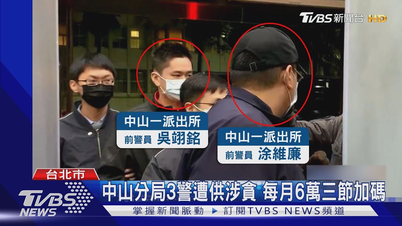 中山分局3警遭供涉貪　每月6萬三節加碼