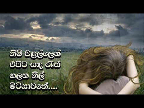 Nim walallen epita sandares galana - Nanda Malini