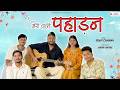 Rohit Chauhan Meri Wali Pahadan Acoustic Version Aman Uniyal Latest Garhwali Song 2026