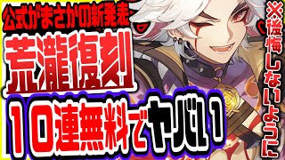 原神 荒瀧遂に復刻ガチャ10連無料ver3.3最新アプデ情報がやばすぎたリークなし公式情報 原神げんしん