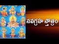 Navagraha Stotram || Telugu Devotionals || Musichouse27