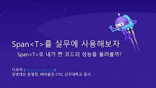 Span<T>을 실무에 사용해보자