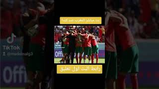 مشاهدة بث مباشر لمباراة كندا ضد المغرب حصري