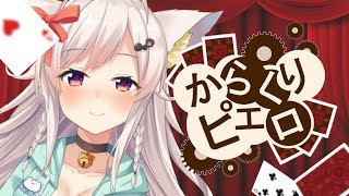 からくりピエロ  / ちくわ【歌ってみた】