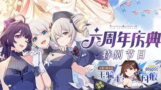 [實況] 看六週年慶典節目+6.1測試服V3