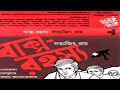 Baksho Rahasya 1984 Feluda Satyajit Ray Sandip Ray Radio Audio Story
