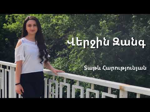 Tatev Harutyunyan - Verjin Zang //2021//cover